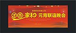 晚会背景