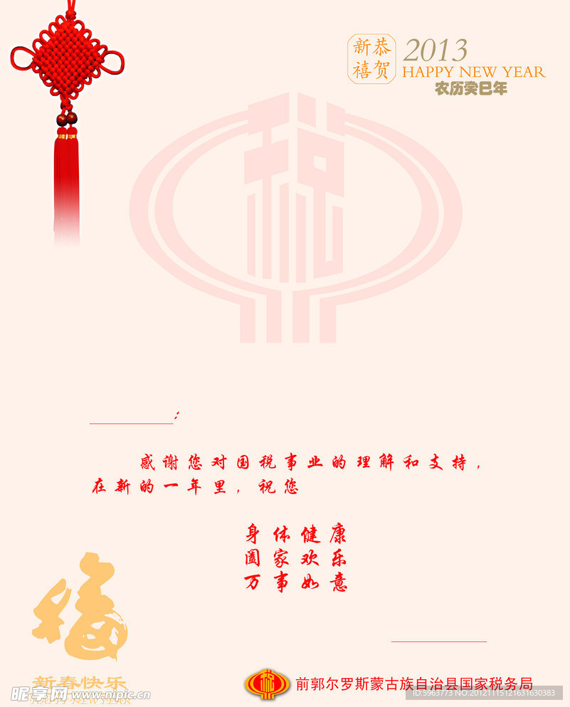 2013贺卡内页