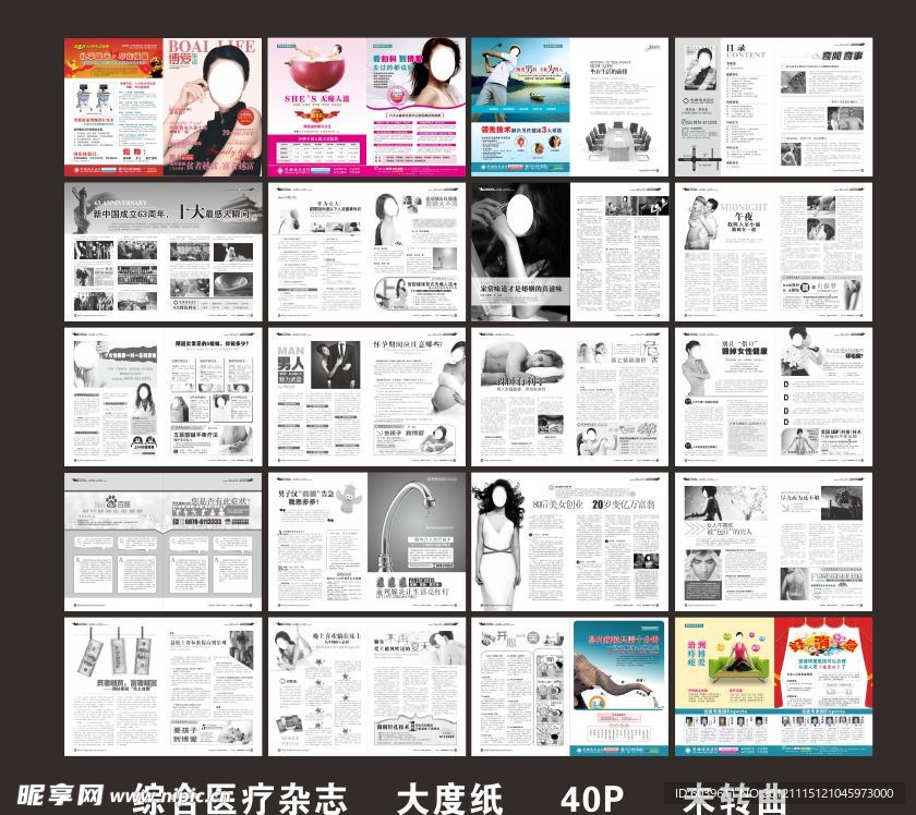 综合医疗杂志