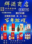 沱酒广告
