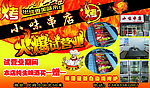 小味串店开业广告
