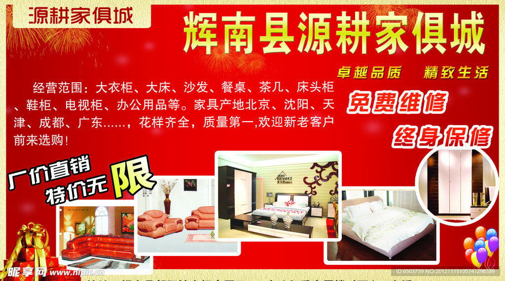 源耕家俱城广告