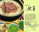 滋补伏羊