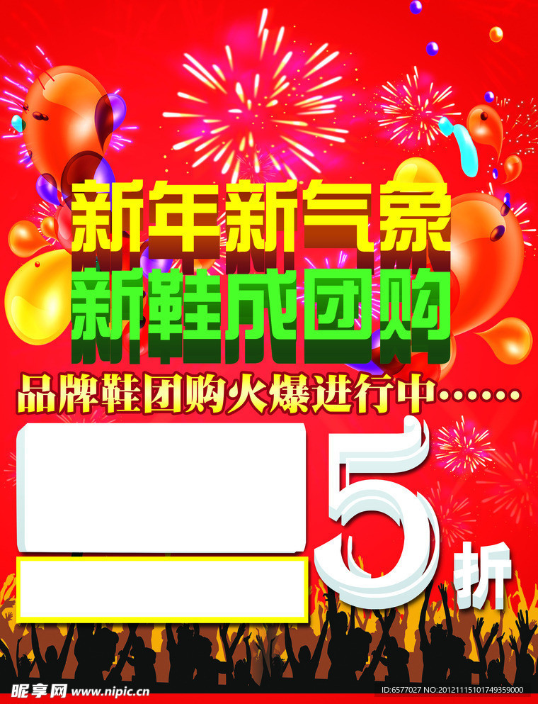 新年新气象 新鞋成团购