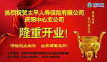 中国太平洋 人寿保险海报