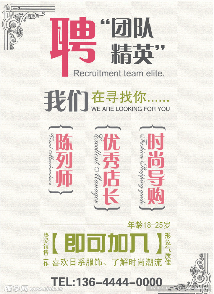 招聘