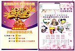 婚庆彩页婚庆传单