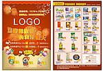 彝族年宣传单