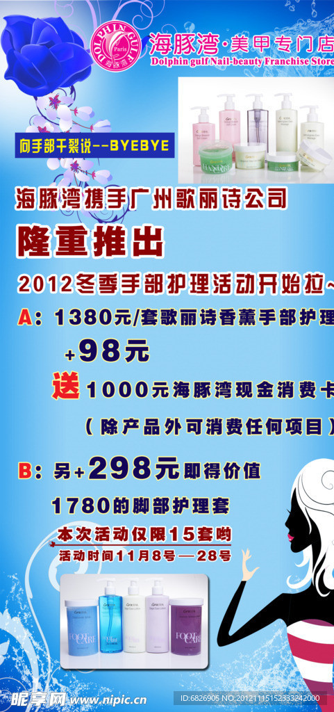 美甲海报