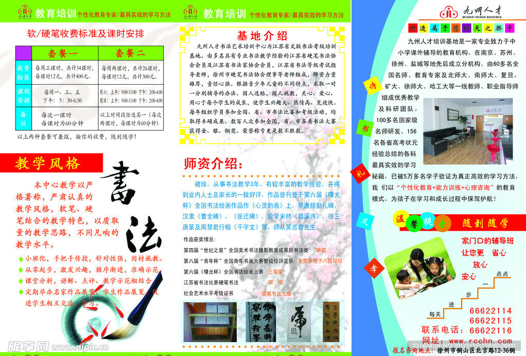书法培训