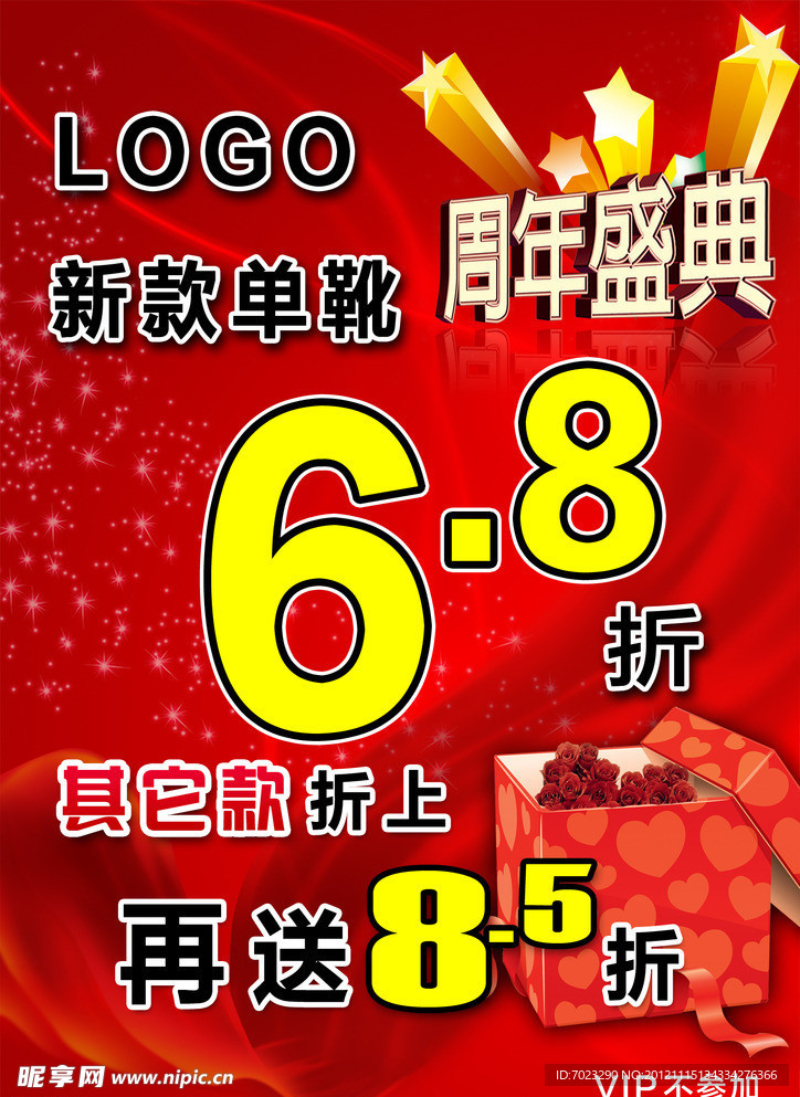 周年庆典活动