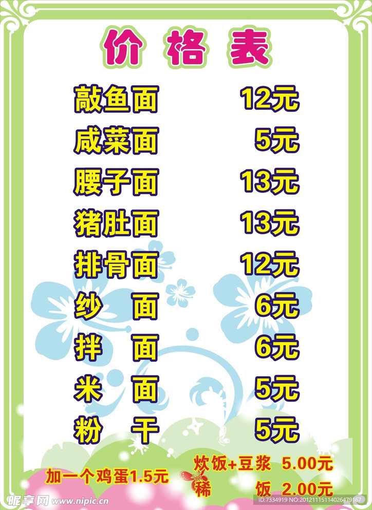 价格表
