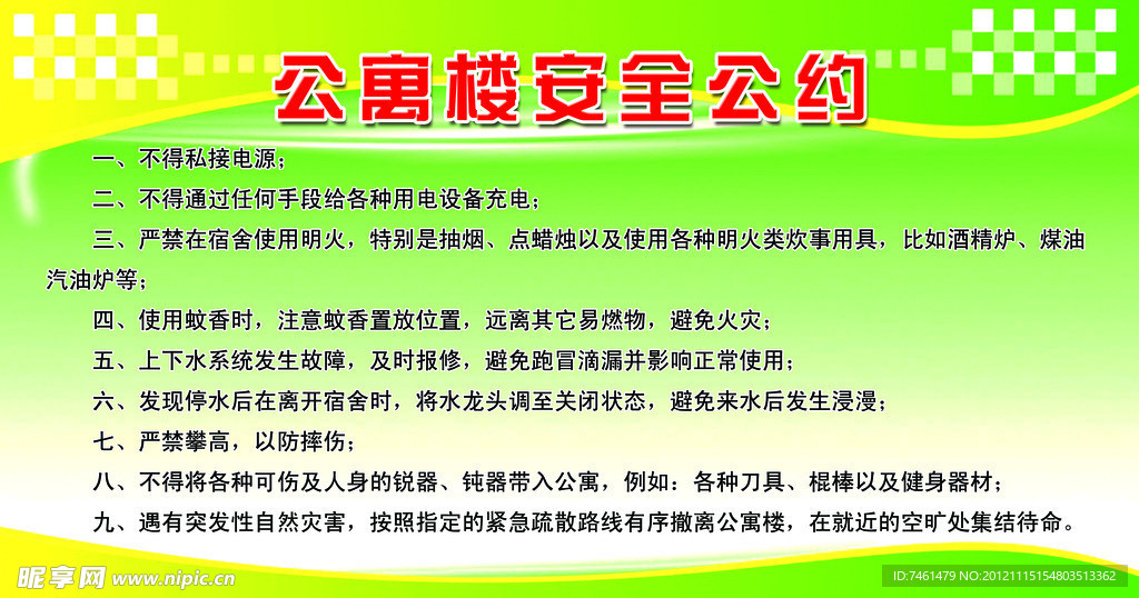 学校展板