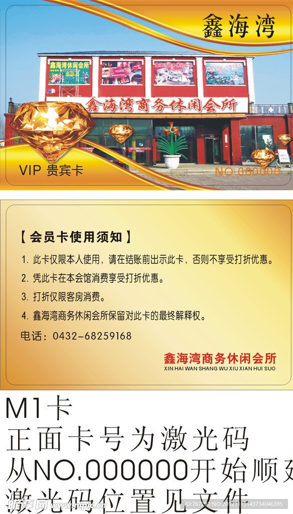 鑫海湾商务休闲会所 会员卡