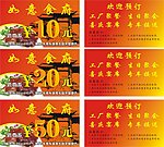 消费券