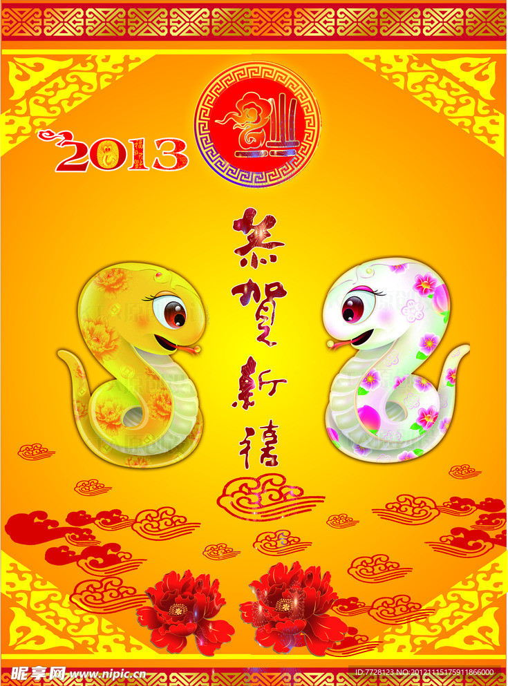 蛇年大吉