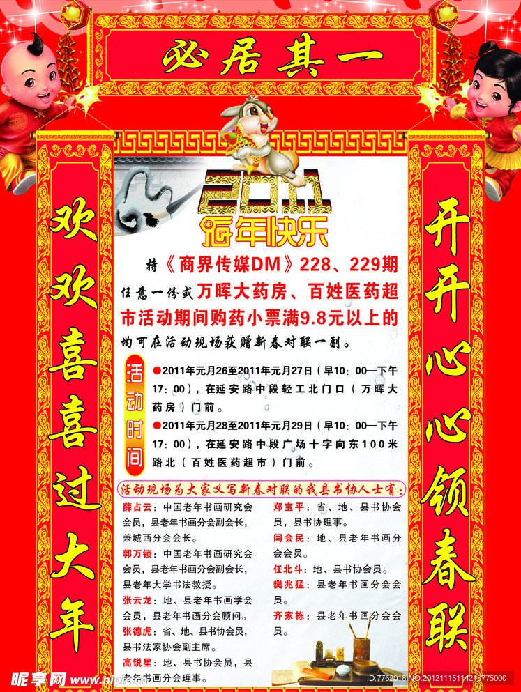 对联宣传