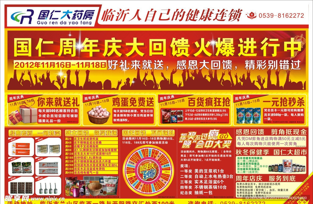 国仁周年庆