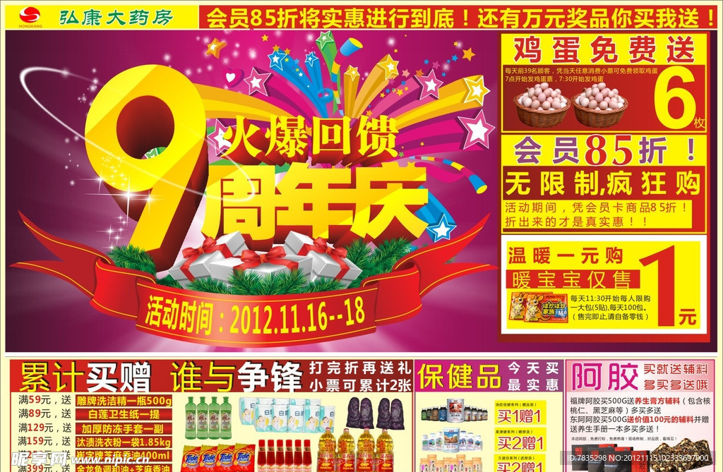 9周年庆火爆回馈
