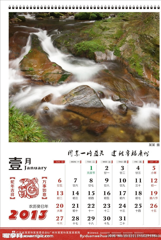 2013挂历 1月