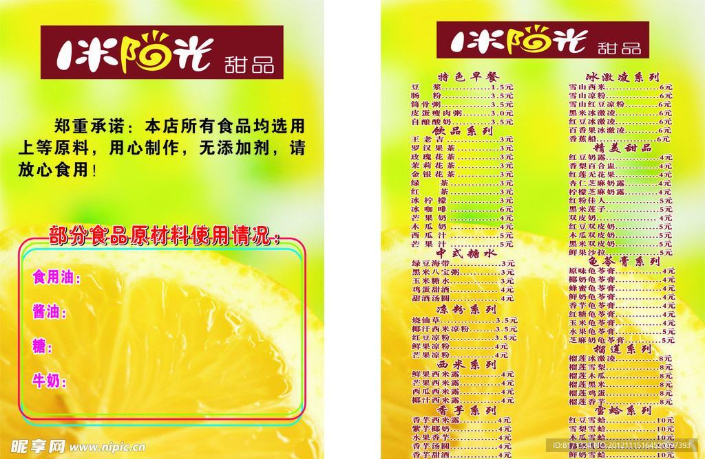 甜品宣传单