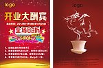 开业啦