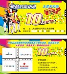 优惠券
