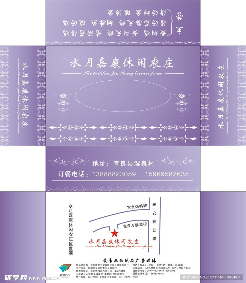 水月嘉康休闲农庄