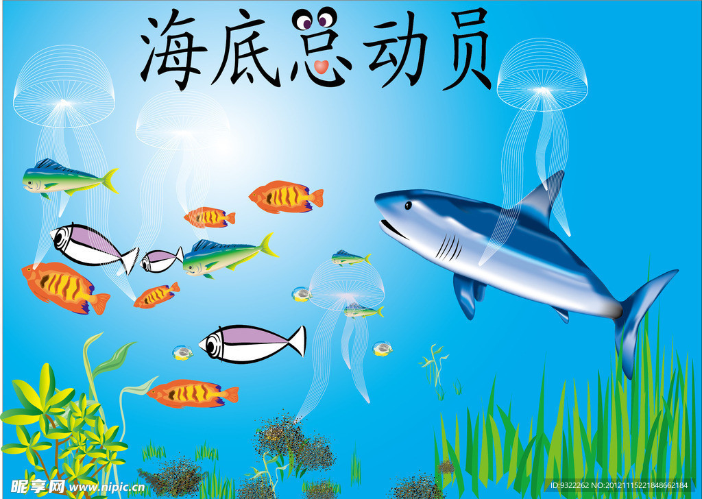 海底总动员