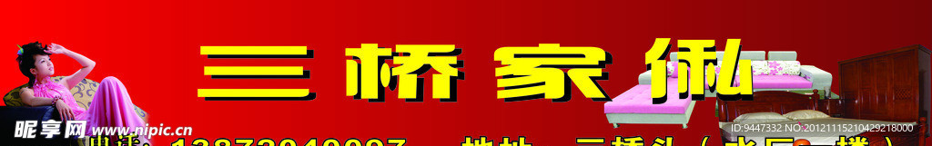 家具店招牌