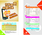 存费送费 联通ABCD套餐资费