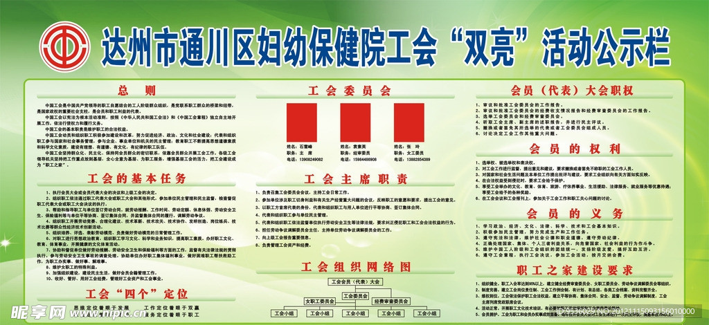 双亮公示栏