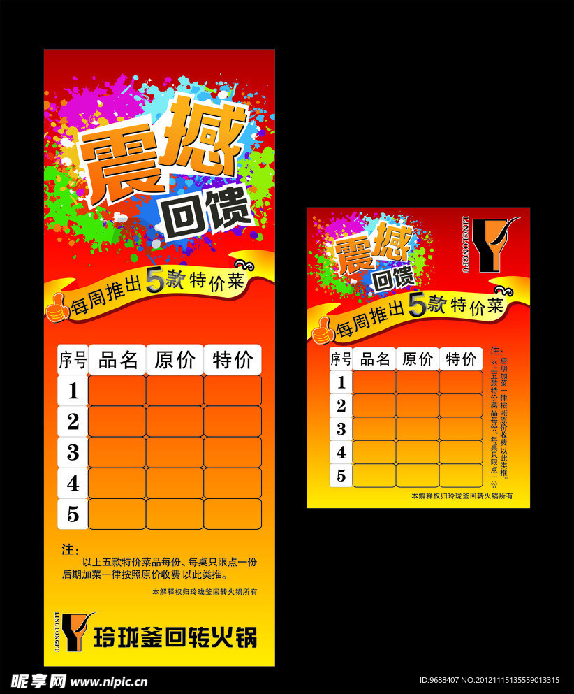 火锅展架 海报