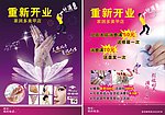 美甲宣传单