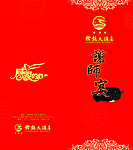 邀请函