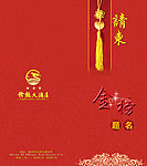 邀请函