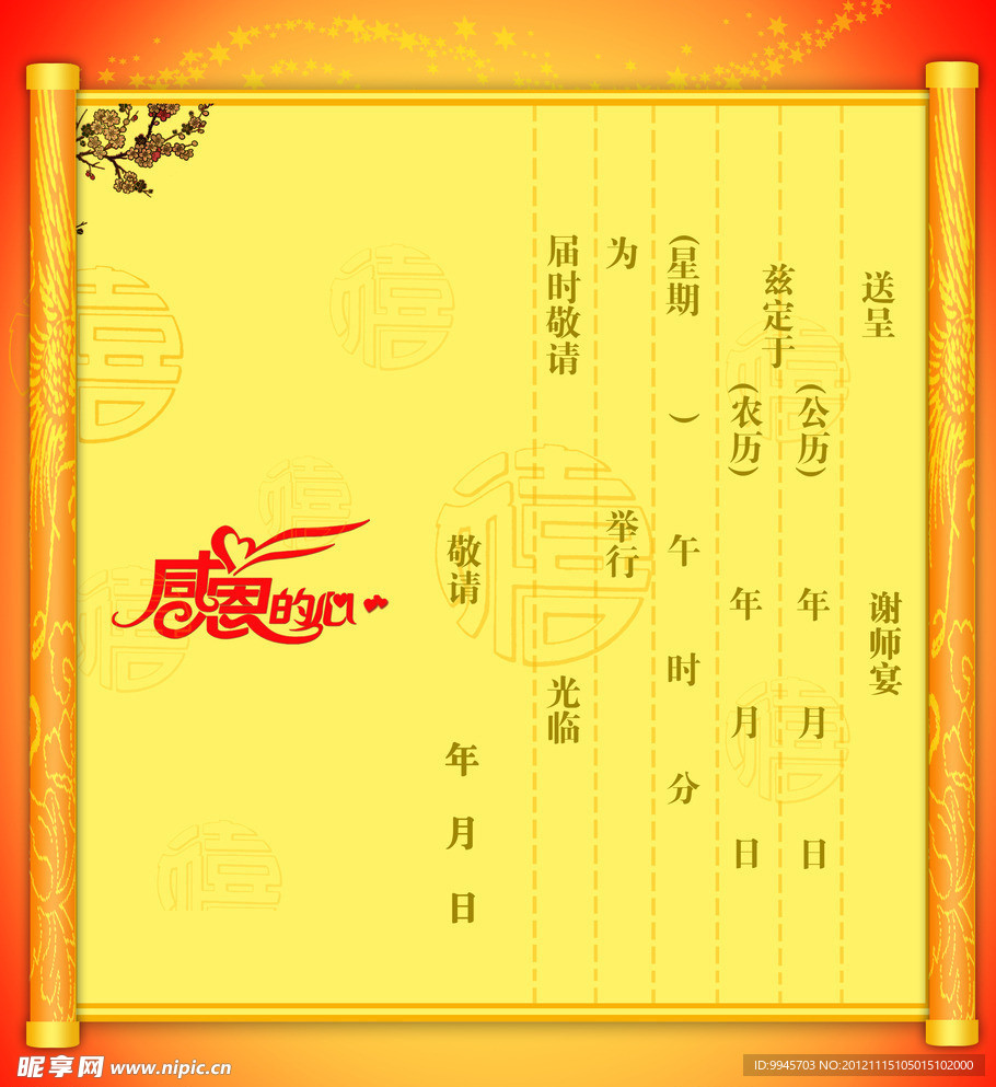 邀请函