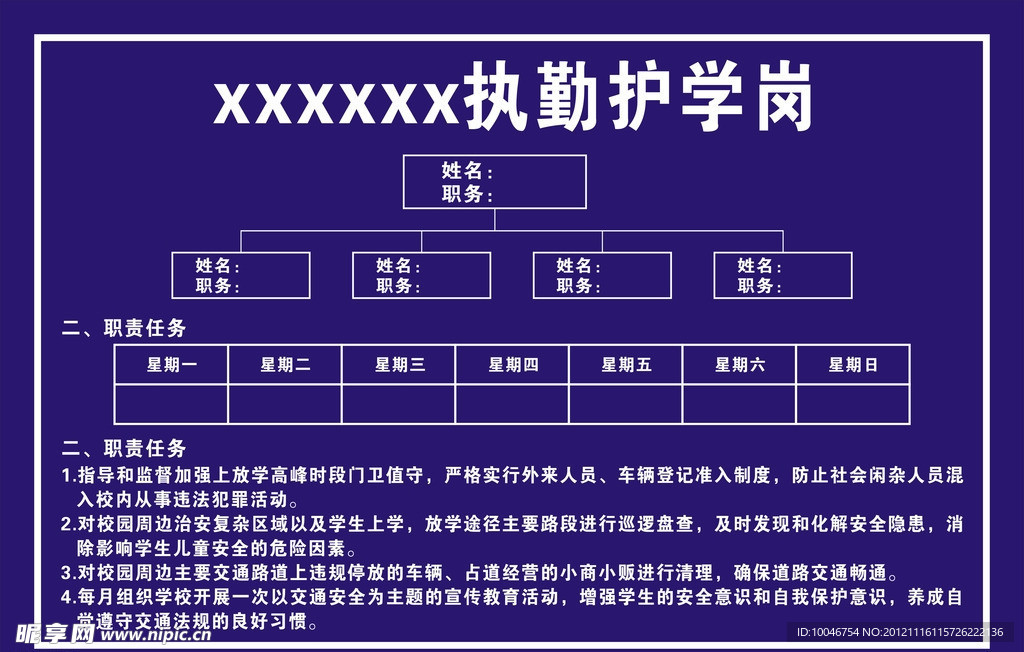 校园 执勤 护学岗