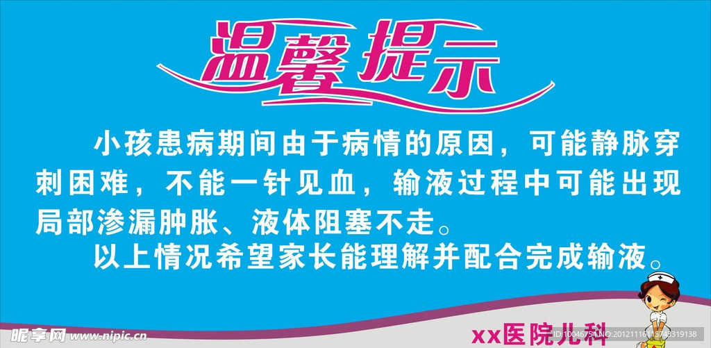 温馨提示