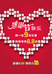 感恩节促销海报