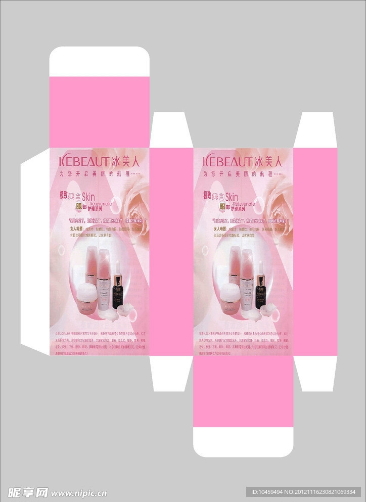 化妆品包装盒设计