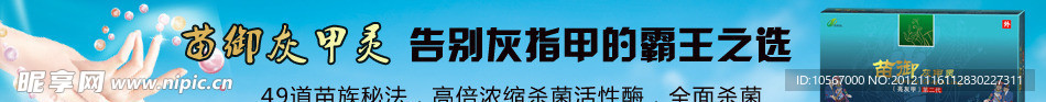 保健品banner