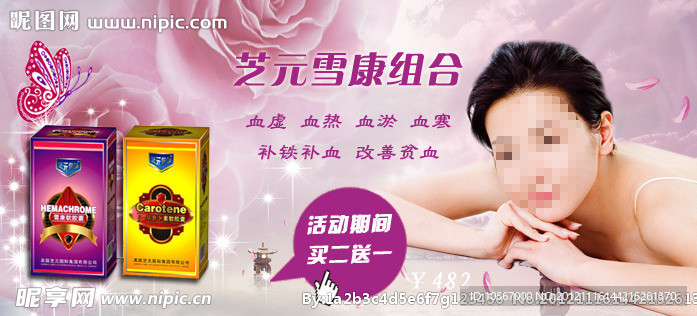 保健品banner