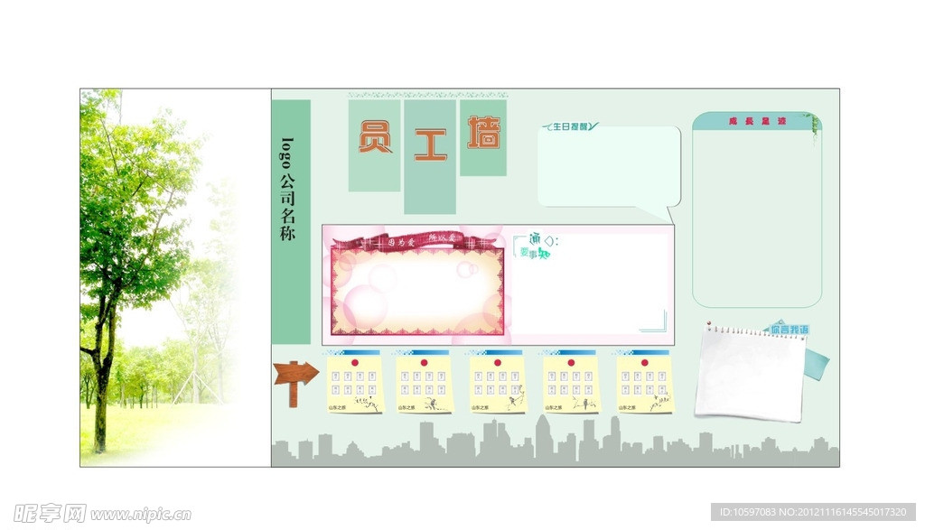 公司员工墙模版 展板