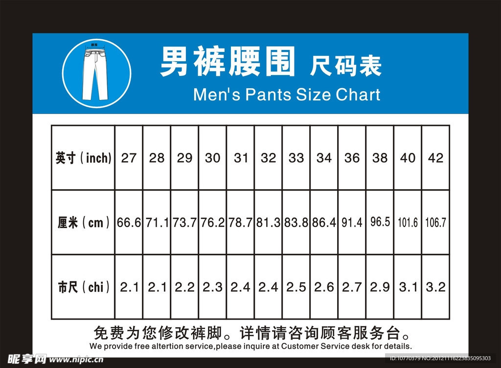 男裤腰围