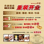 开业海报