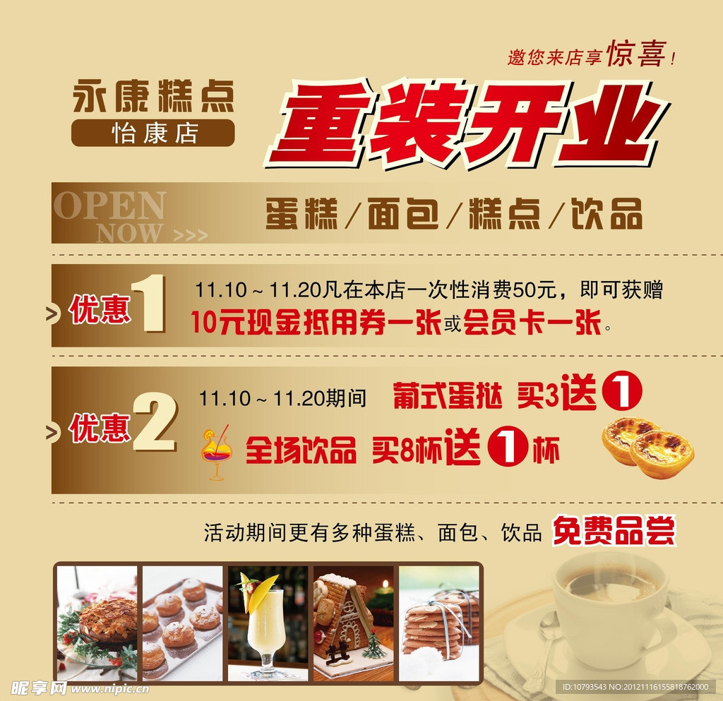 开业海报