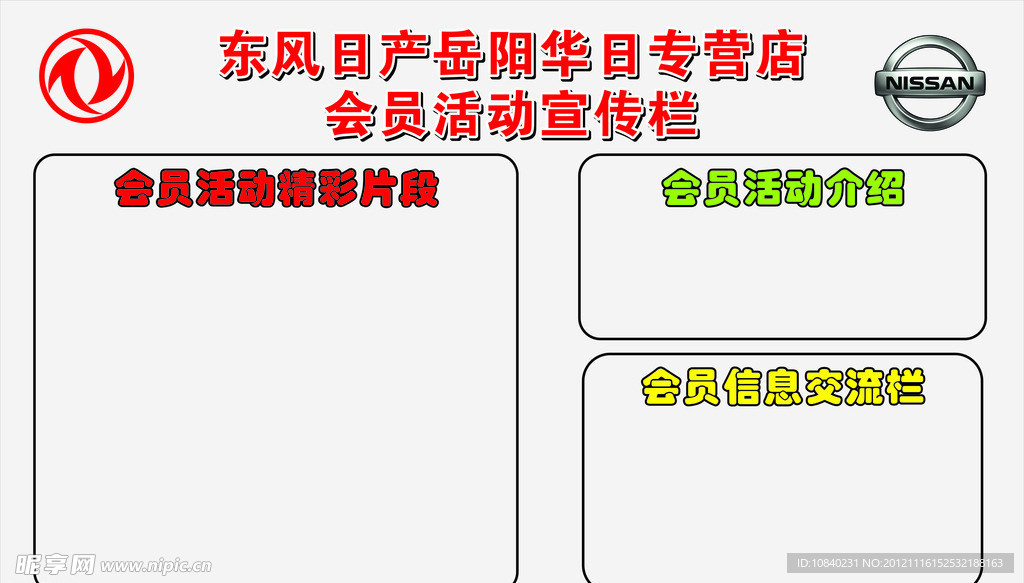 活动宣传栏