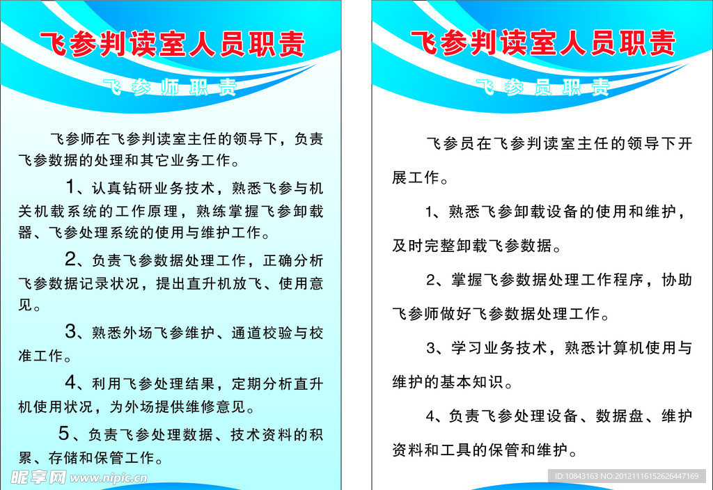 制度