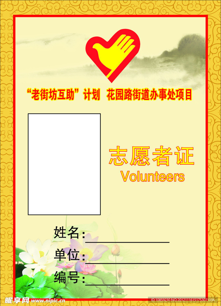 志愿者胸卡